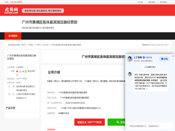 广州市黄埔区鱼珠嘉淇增压器经营部