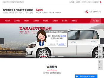鄂尔多斯市凯至汽车租赁有限公司
