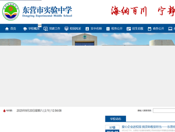 东营市实验中学
