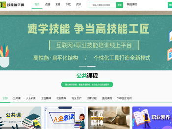 【技能速学通】速学技能，一学就通