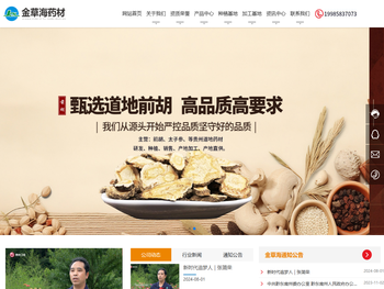 贵州金草海药材发展有限公司