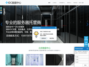 北京服务器托管/北京数据中心/北京服务器机房