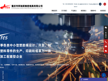 重庆市阿瑞斯精密模具有限公司