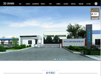 四川汇源光通信有限公司