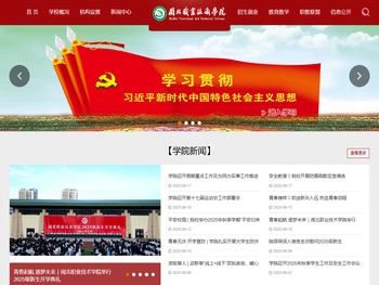 闽北职业技术学院