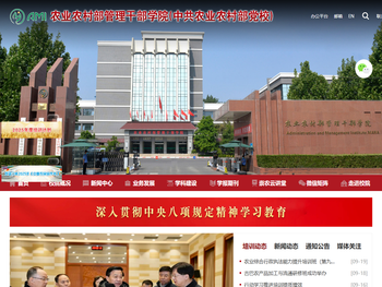 农业农村部管理干部学院