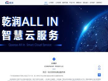 广州市乾润信息技术有限公司