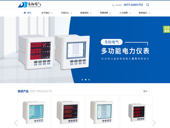 网络三相多功能电力仪表三相电流表电压表继电微机综合保护装置智能操控装置开关状指示仪显示仪智能除湿装置光伏直流汇流箱智能监测监控装置电动机保护器马达保护器APF有源滤波器变送器浙江东标电气有限公司