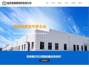 临邑鲁耀钢结构有限公司