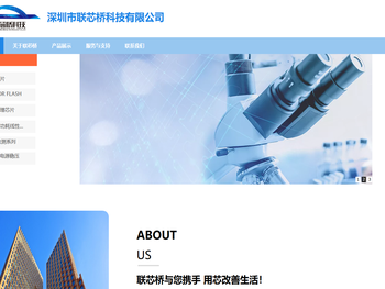 深圳市联芯桥科技有限公司