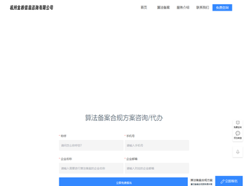 杭州金柝信息咨询有限公司