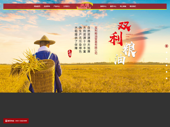 五常市双利粮油贸易有限公司,双利粮油,五常大米,五常米业,五常原粮稻花香2号供应商,五常有机大米,碗来香大米