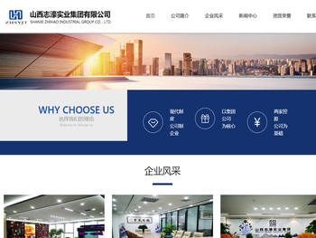 山西志濠实业集团有限公司