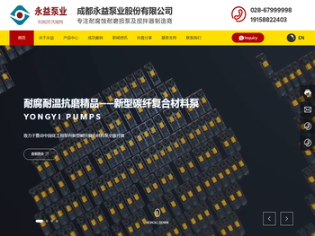 成都永益泵业股份有限公司