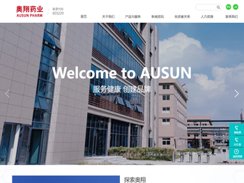 浙江奥翔药业股份有限公司