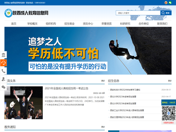 陕西成人教育信息网