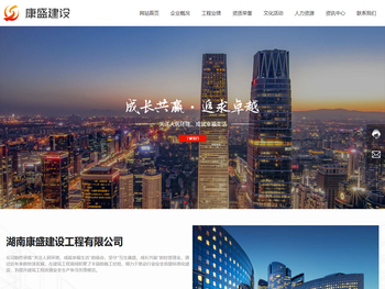 湖南康盛建设工程有限公司