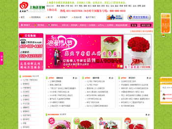 【上海鲜花
