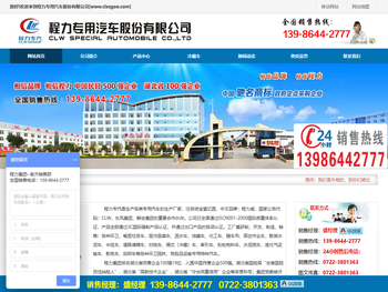 程力专用汽车股份有限公司