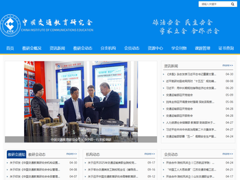 中国交通教育研究会