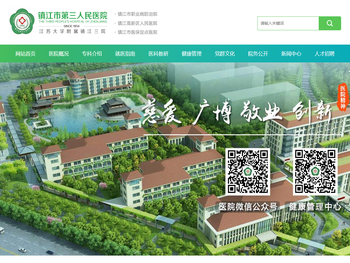 镇江市第三人民医院