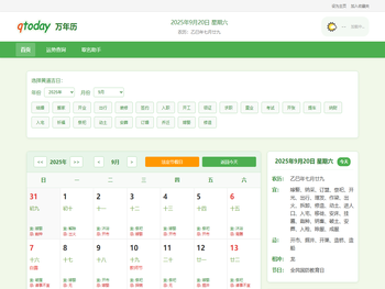 今天是几月几日星期几