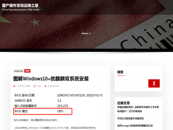 国产操作系统运维之家