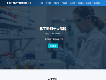 上海江枫化工科技有限公司
