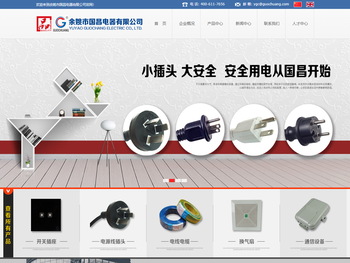 余姚市国昌电器有限公司