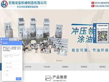 涂油机,自动喷油机,微量润滑装置全系列涂给油机产品,无锡龙玺机械制造有限公司