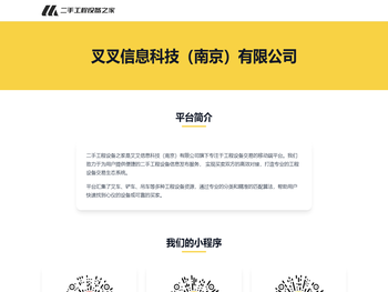 二手工程设备之家