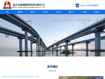 包头市鹿城路桥工程有限公司