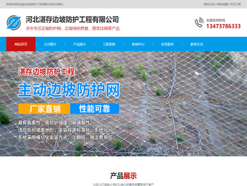 河北湛存边坡防护工程有限公司