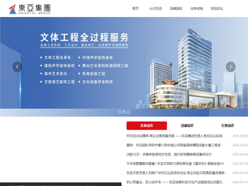 东亚集团，文体工程服务商