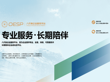 八爪鱼企业服务平台