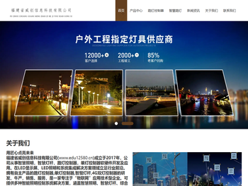 【福建省威创信息科技有限公司】提供路灯控制器