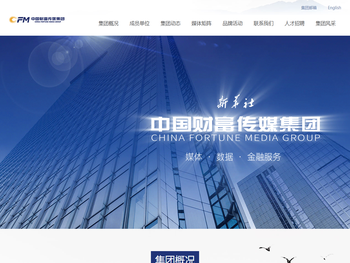 中国财富传媒集团