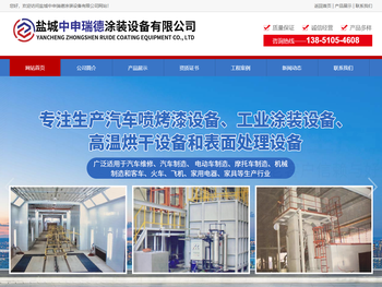盐城中申瑞德涂装设备有限公司