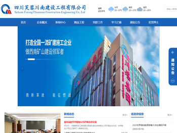 四川芙蓉川南建设工程有限公司