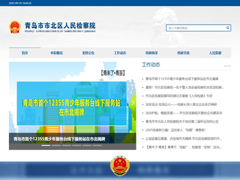 青岛市市北区人民检察院