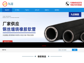 河北九迈橡塑制品有限公司