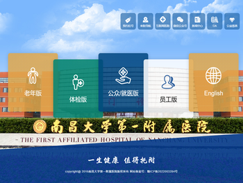 南昌大学第一附属医院