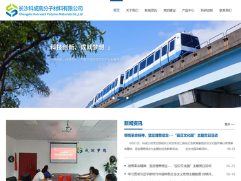 长沙科成高分子材料有限公司