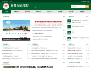 陕西工商职业学院智能制造学院