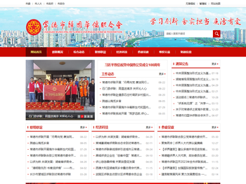 常德市归国华侨联合会