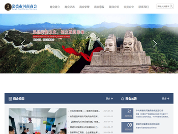 常德市河南商会首页