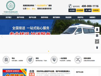 救护车出租【120急救车租赁