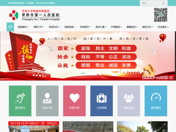 常熟市第一人民医院