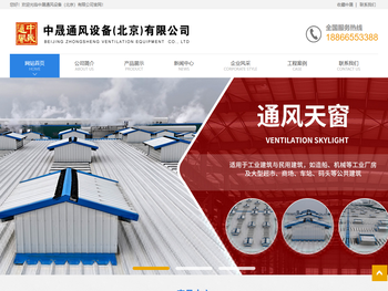 中晟通风设备（北京）有限公司
