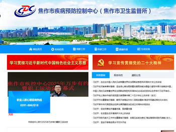 焦作市疾病预防控制中心